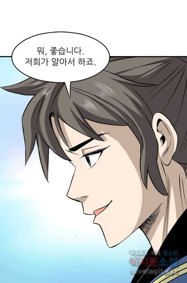 광룡기 112화 58