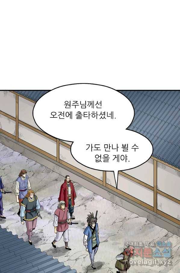 광룡기 112화 62