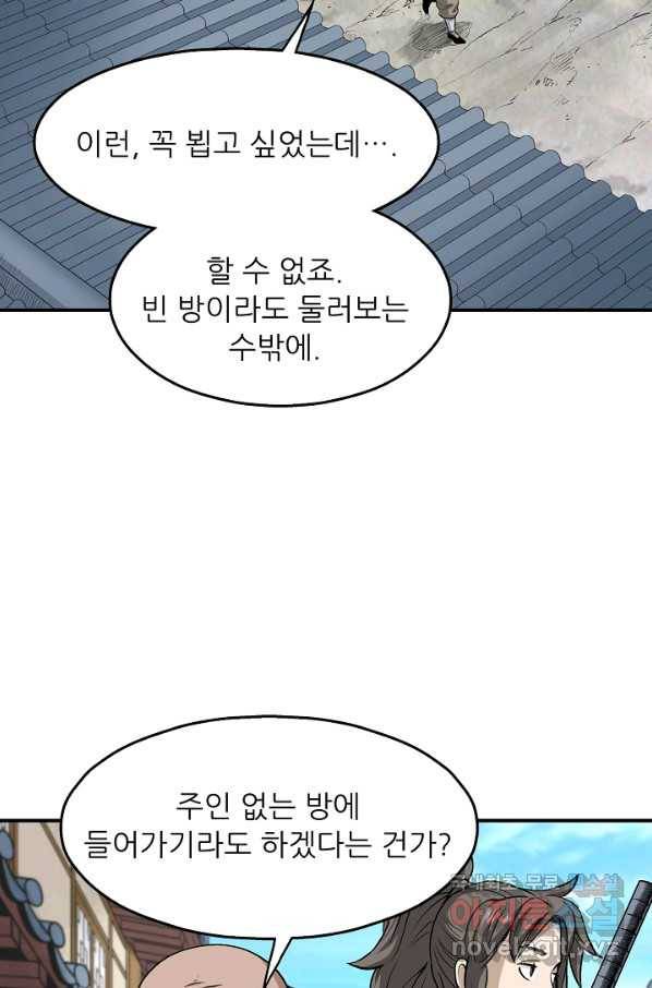 광룡기 112화 63