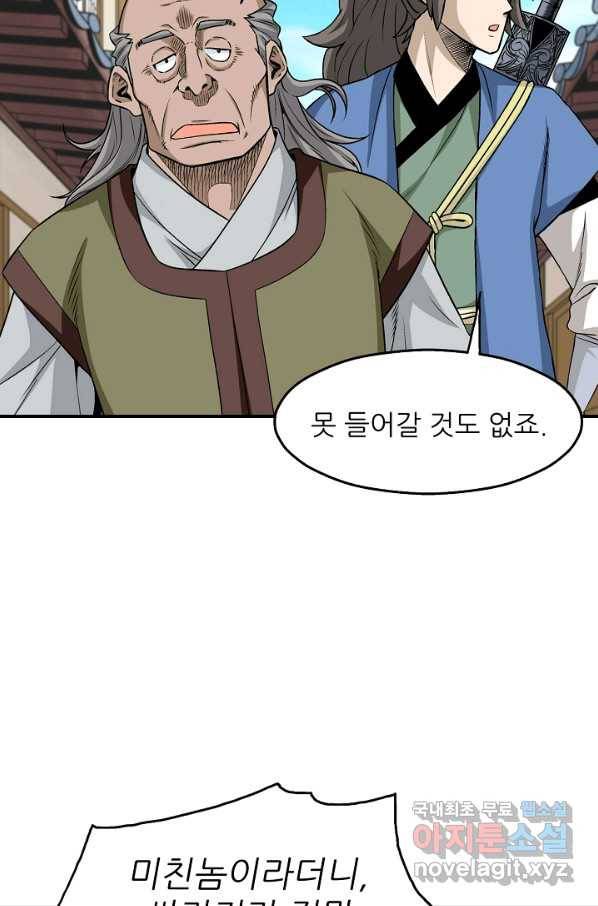 광룡기 112화 64