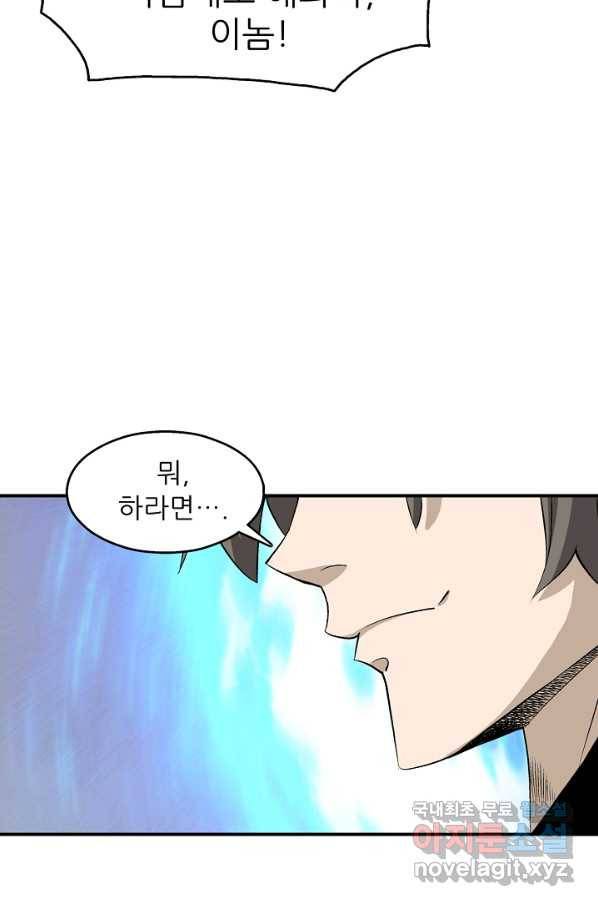 광룡기 112화 66