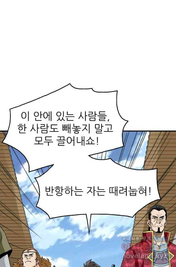 광룡기 112화 67