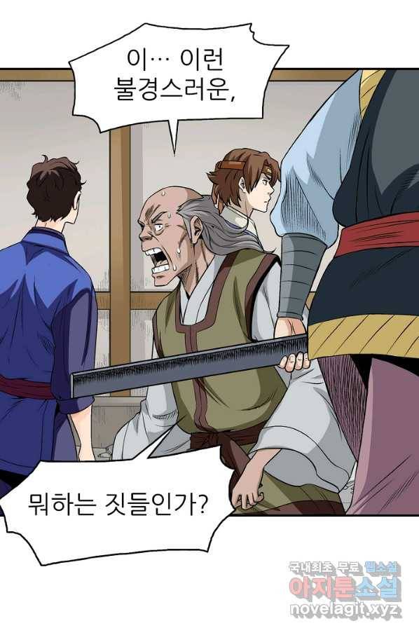 광룡기 112화 69