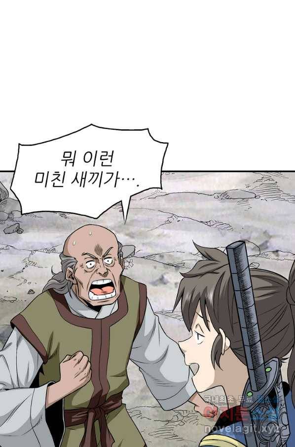 광룡기 112화 70