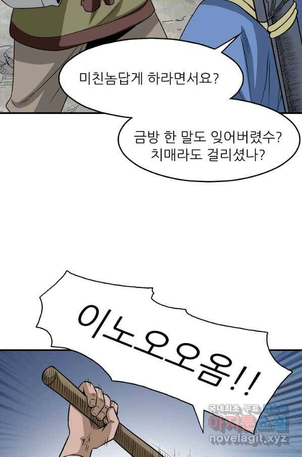 광룡기 112화 71