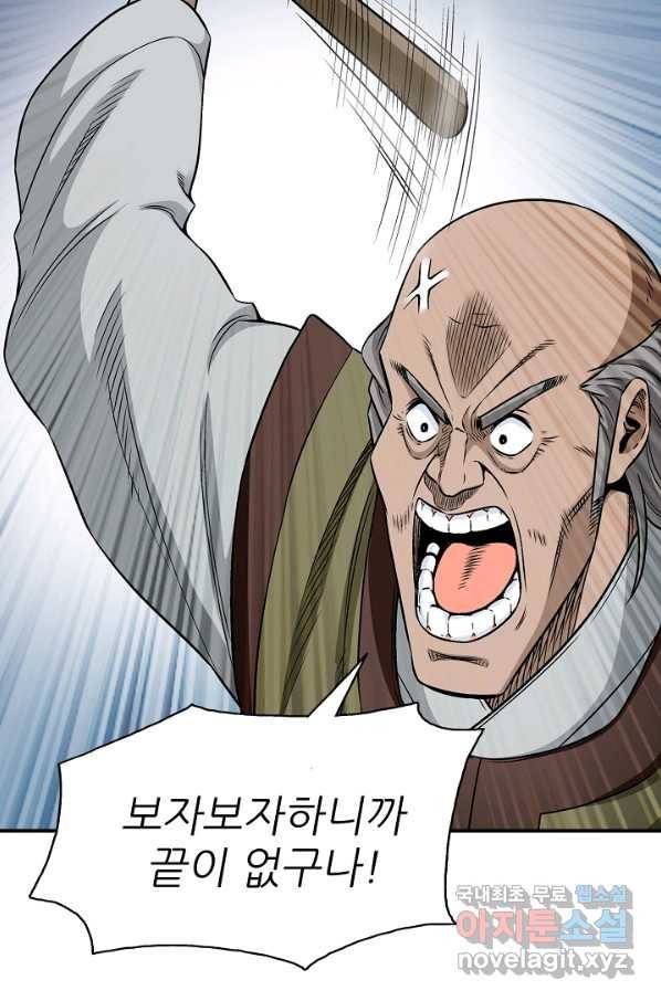 광룡기 112화 72