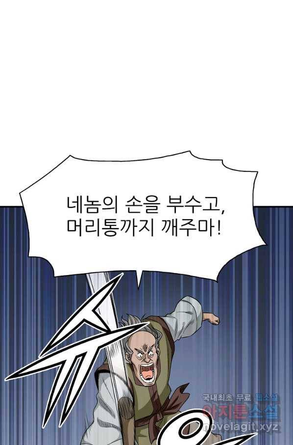 광룡기 112화 74