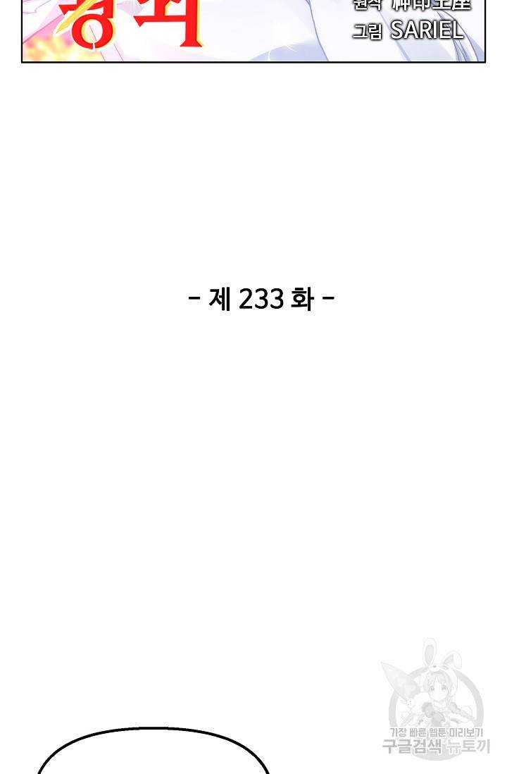 신인왕좌 233화 2