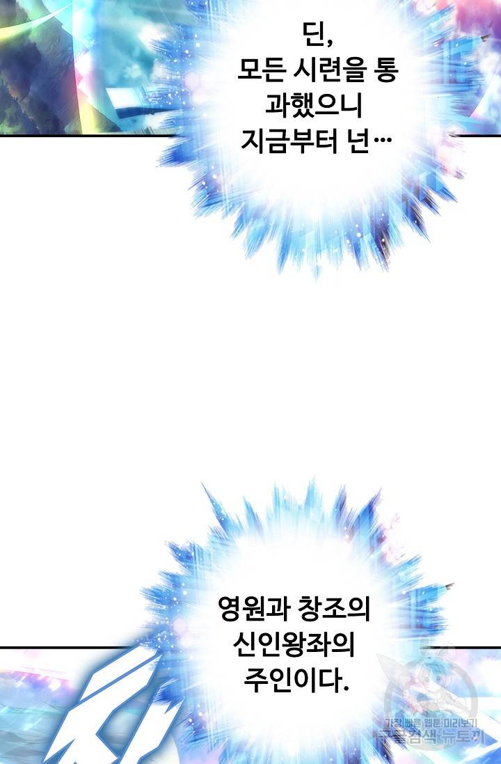 신인왕좌 233화 9