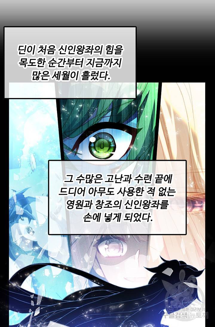 신인왕좌 233화 12