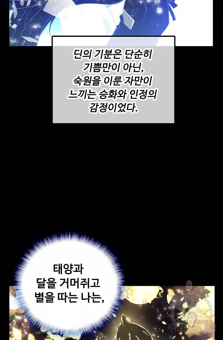 신인왕좌 233화 13