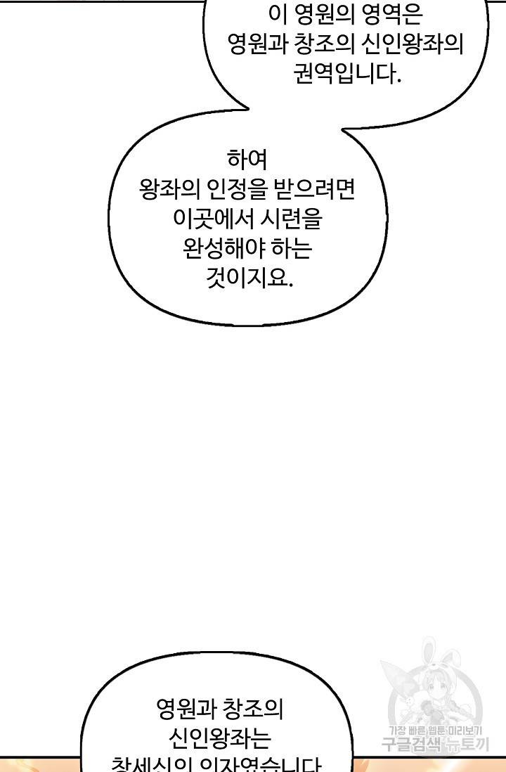 신인왕좌 233화 26