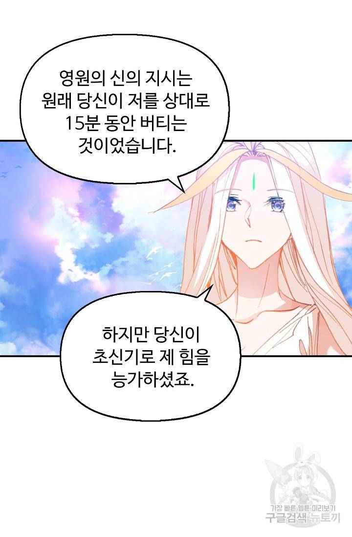 신인왕좌 233화 28
