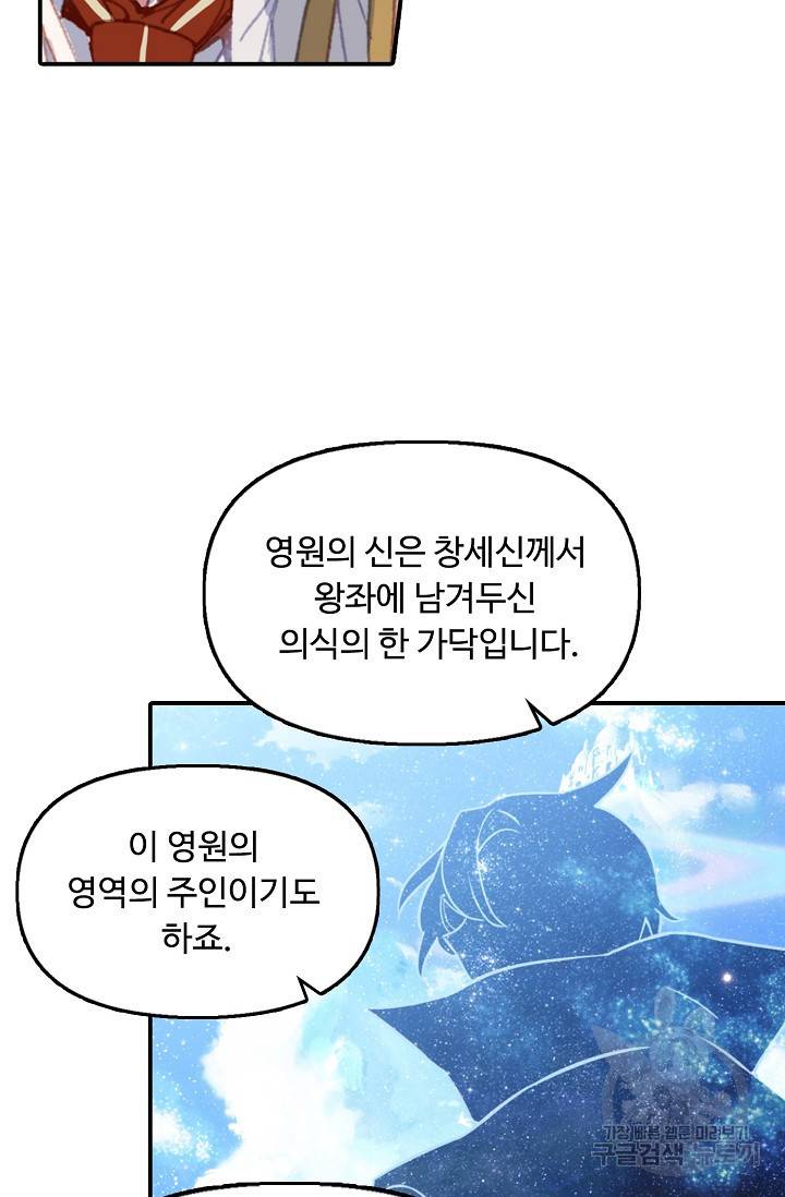 신인왕좌 233화 30