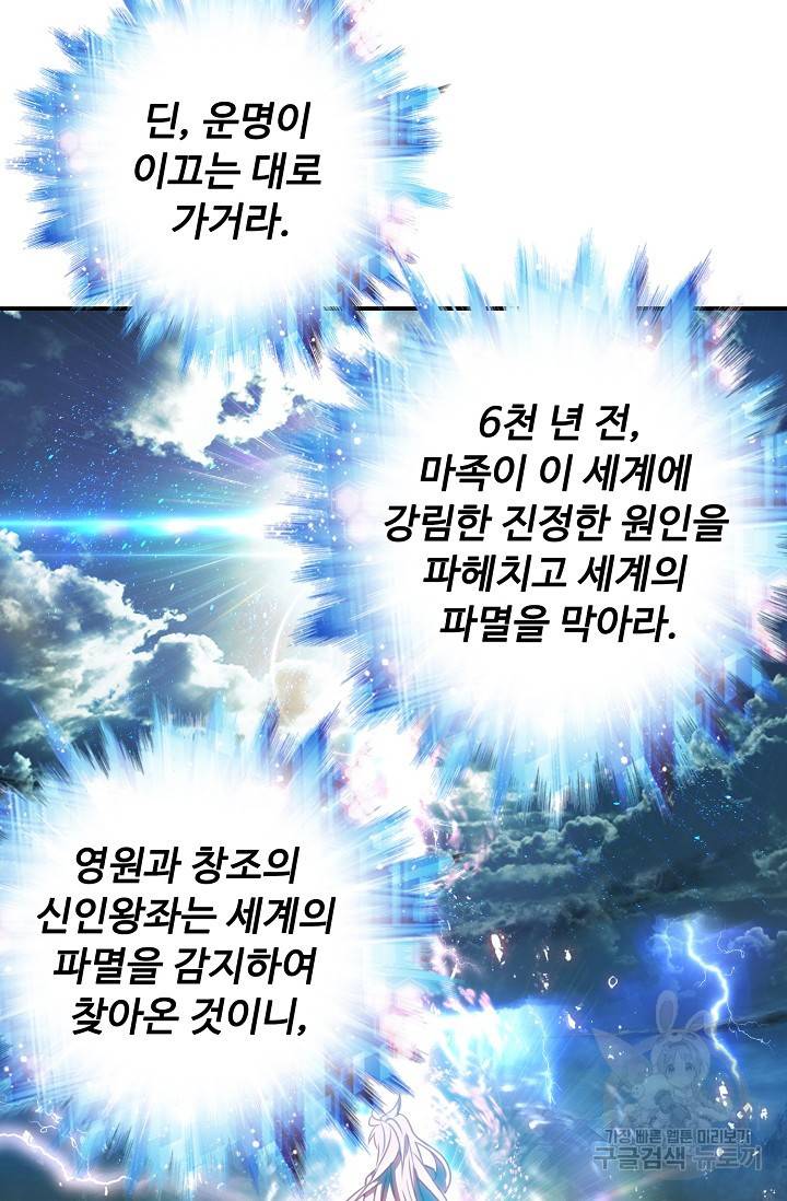신인왕좌 233화 32