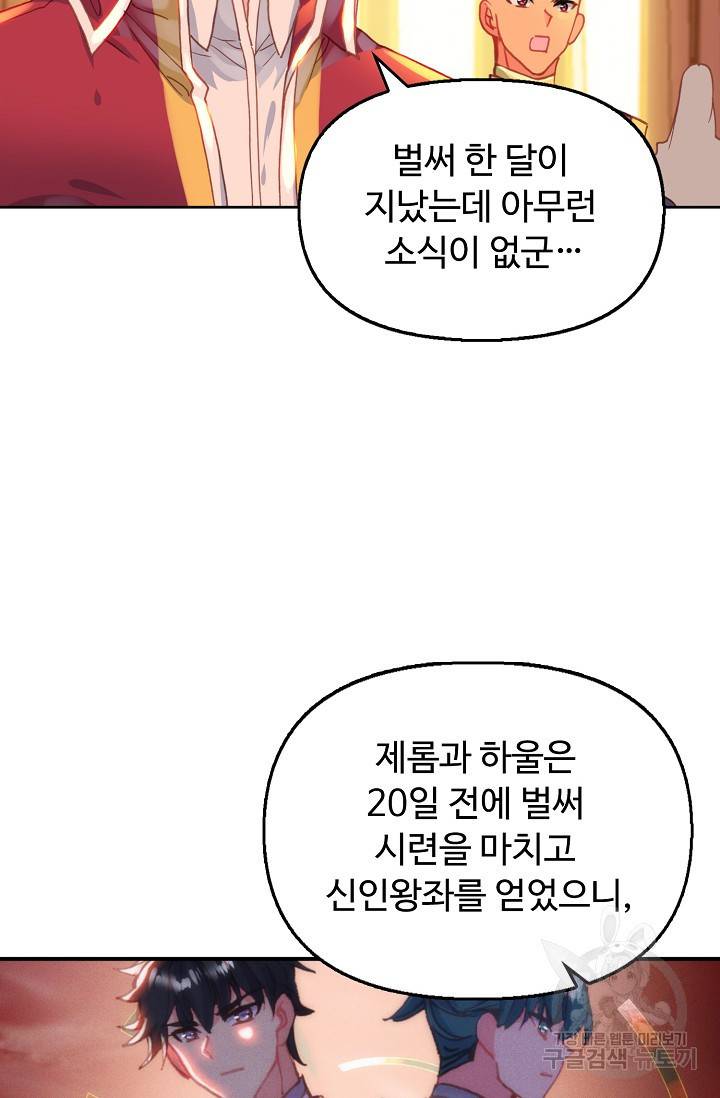 신인왕좌 233화 41