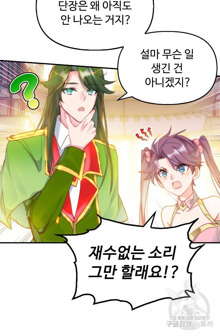 신인왕좌 233화 43
