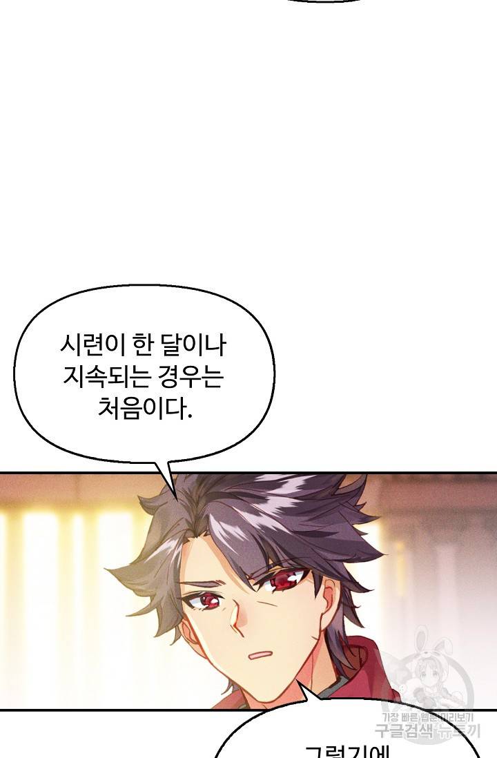 신인왕좌 233화 46