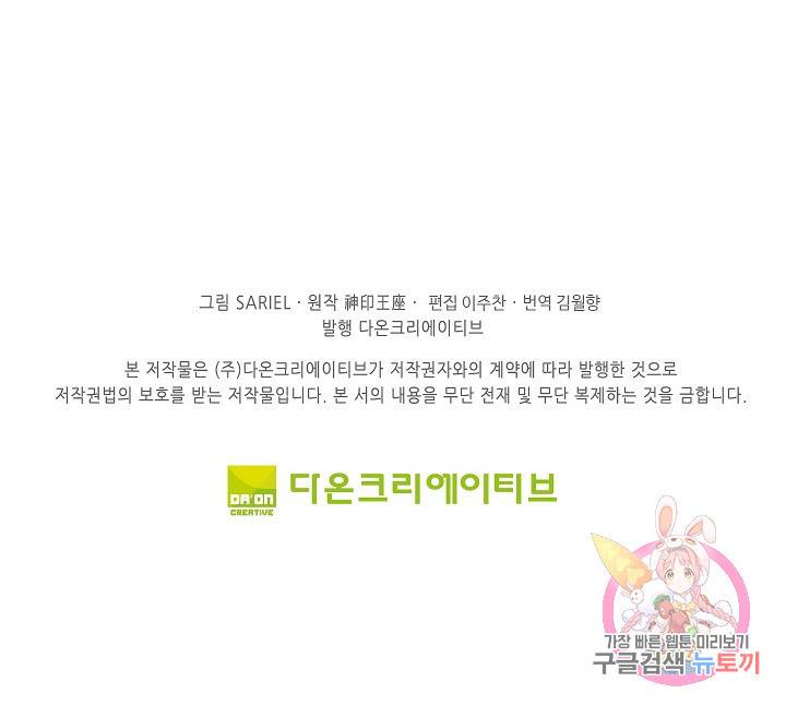 신인왕좌 233화 83