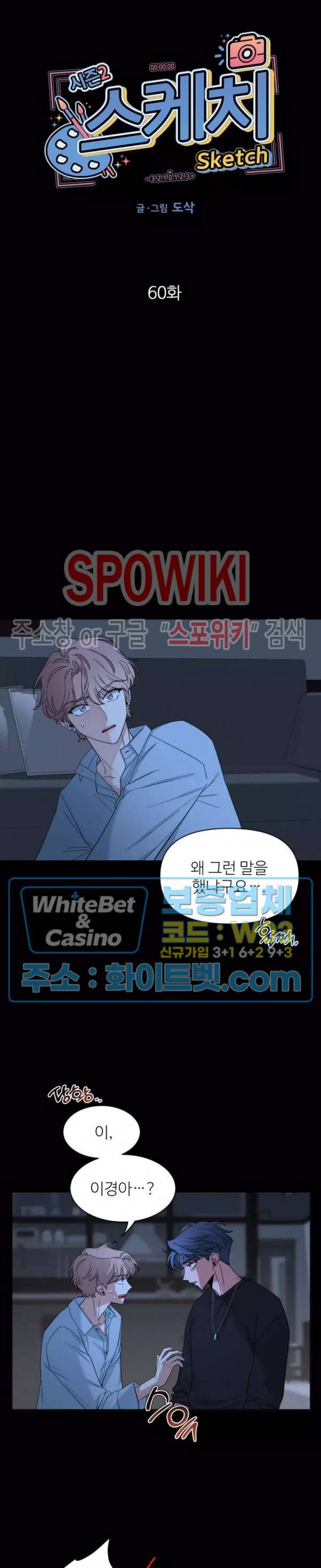 스케치 60화 2