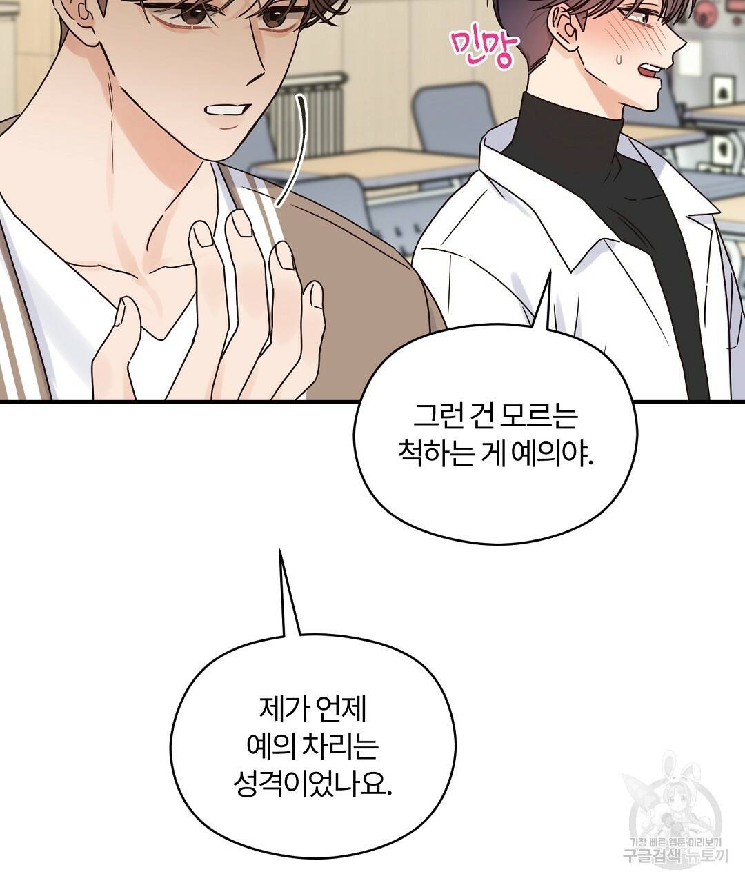 오메가 콤플렉스 21화 20