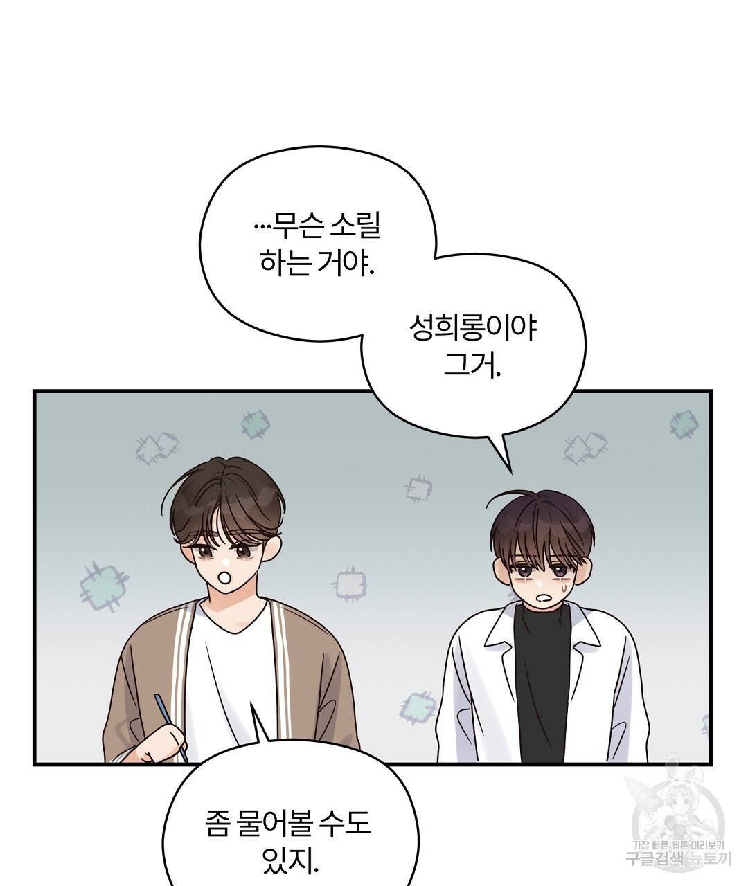 오메가 콤플렉스 21화 26