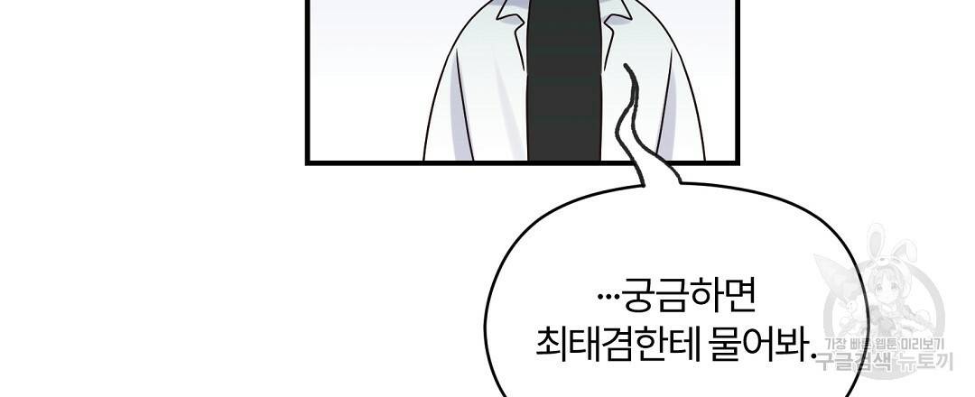오메가 콤플렉스 21화 33