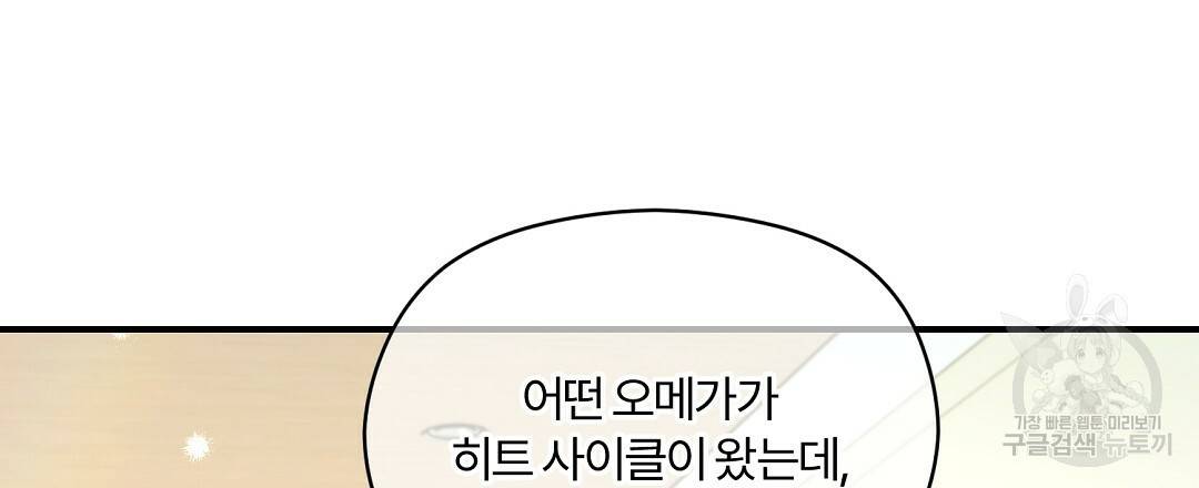 오메가 콤플렉스 21화 36