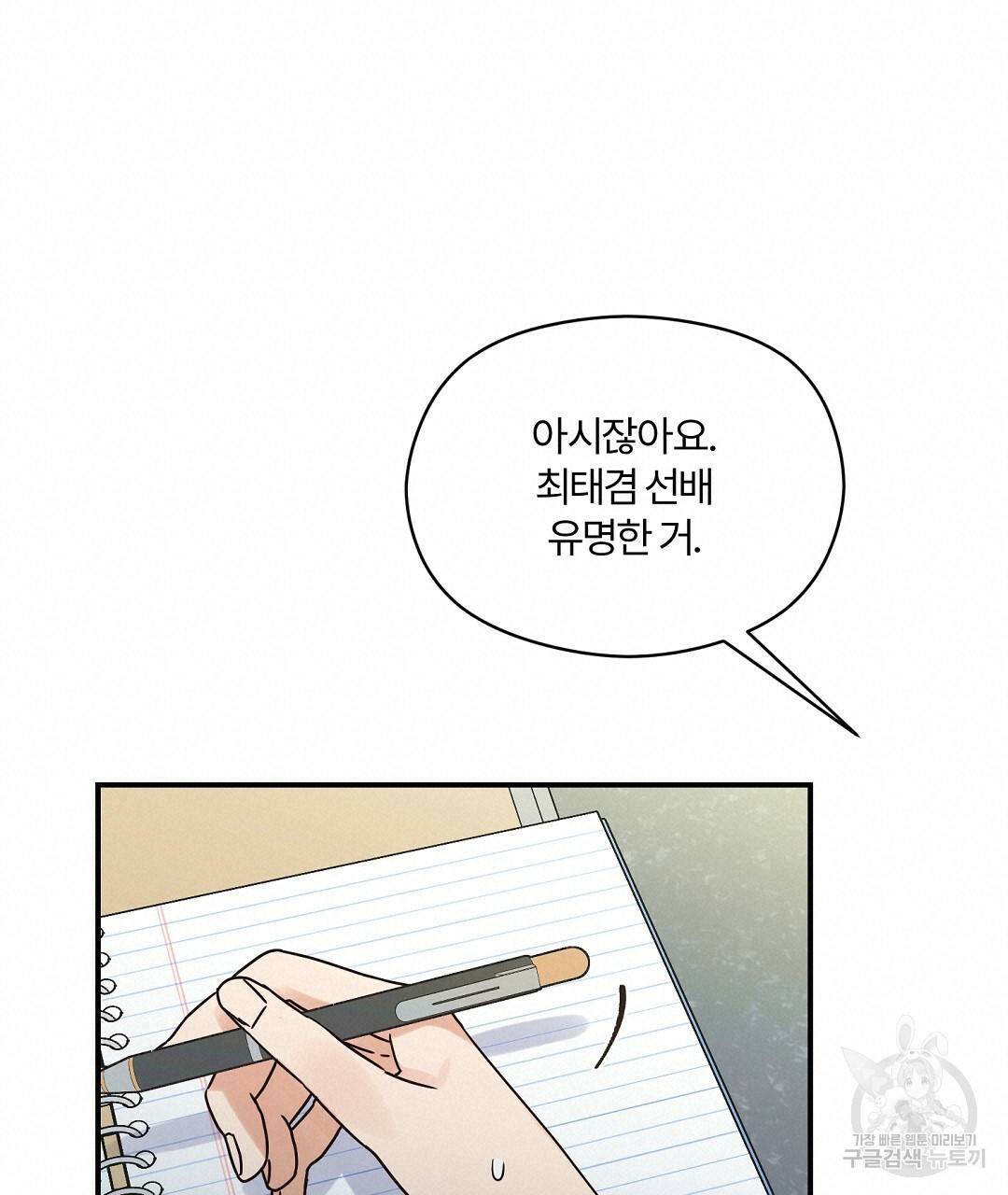 오메가 콤플렉스 21화 38