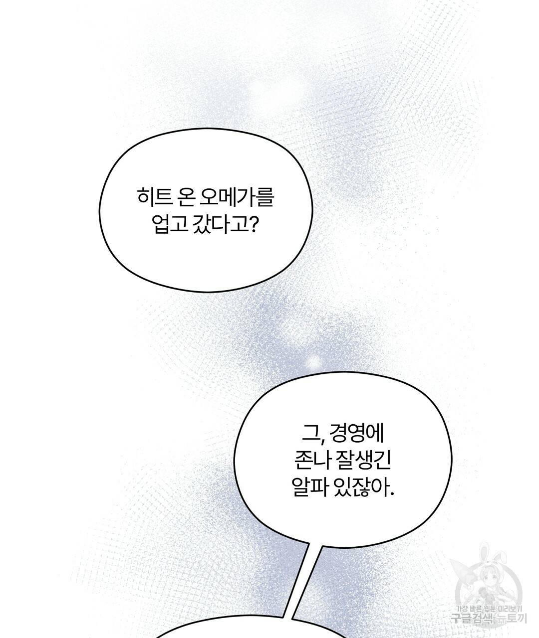 오메가 콤플렉스 21화 43