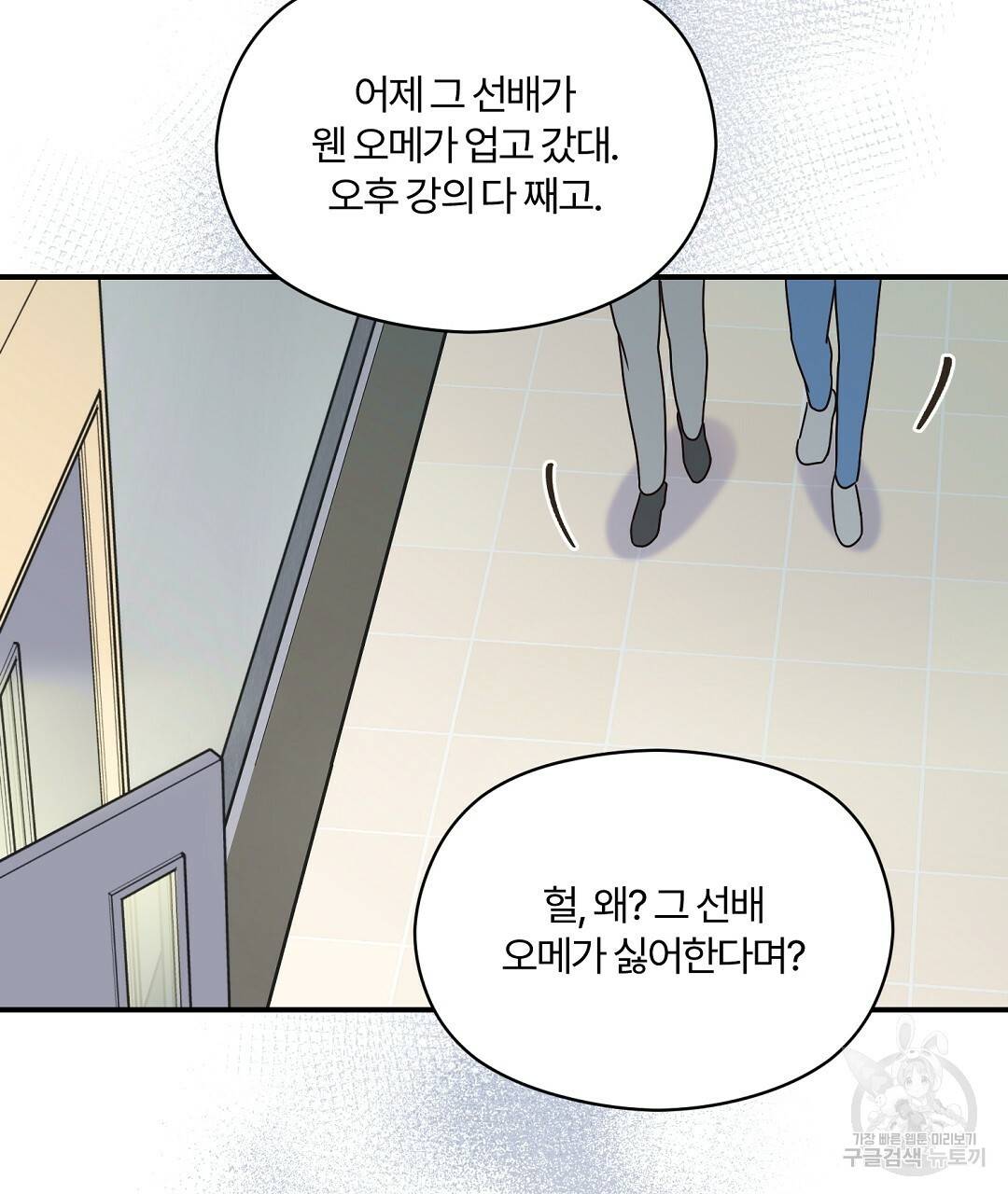 오메가 콤플렉스 21화 44