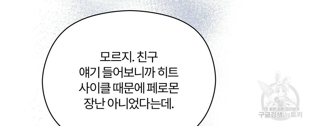 오메가 콤플렉스 21화 45