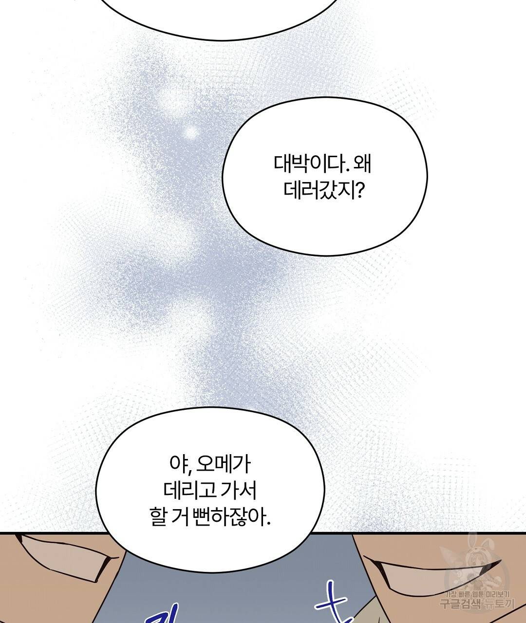 오메가 콤플렉스 21화 46