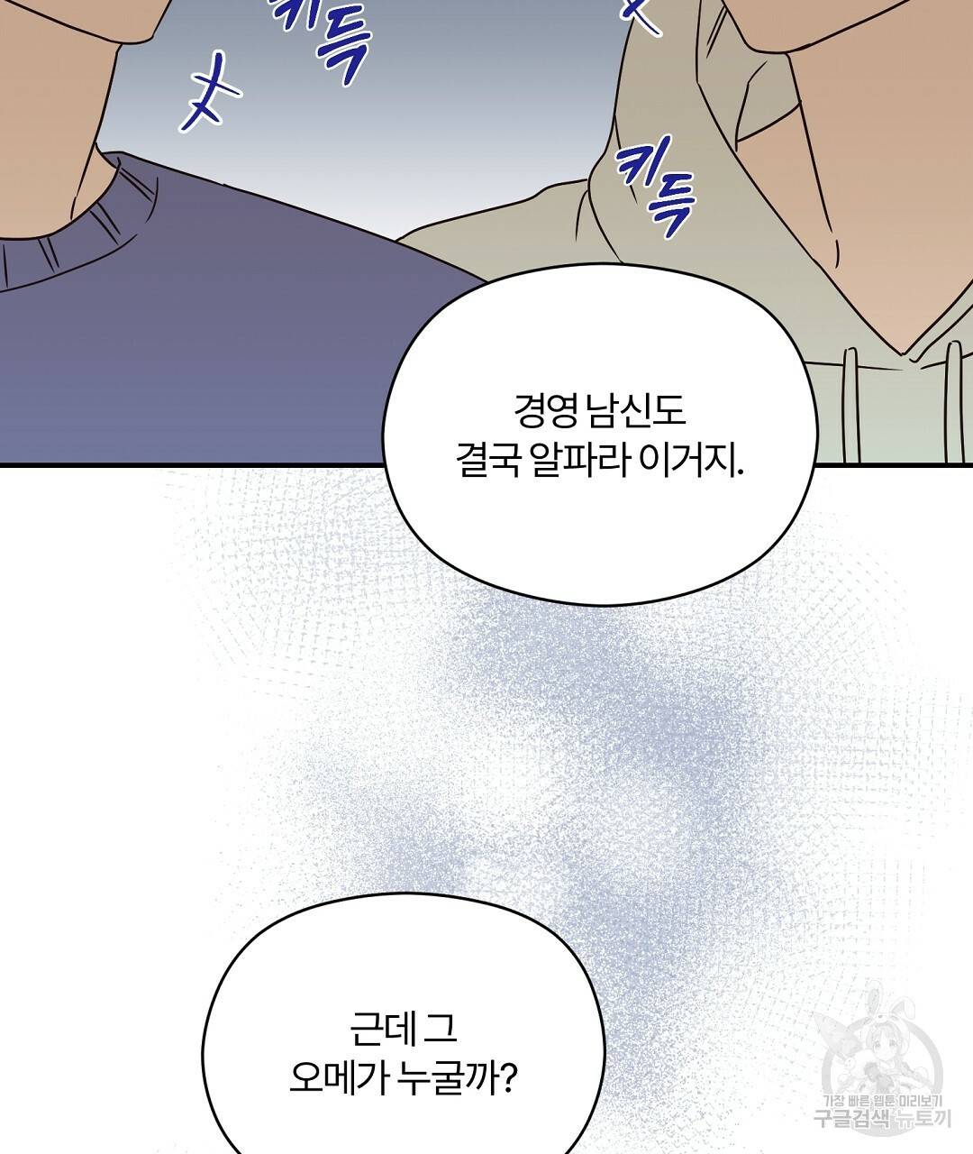 오메가 콤플렉스 21화 47