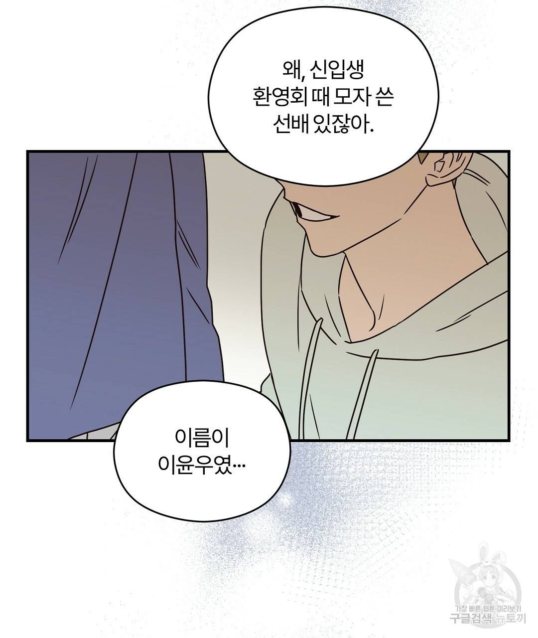 오메가 콤플렉스 21화 53