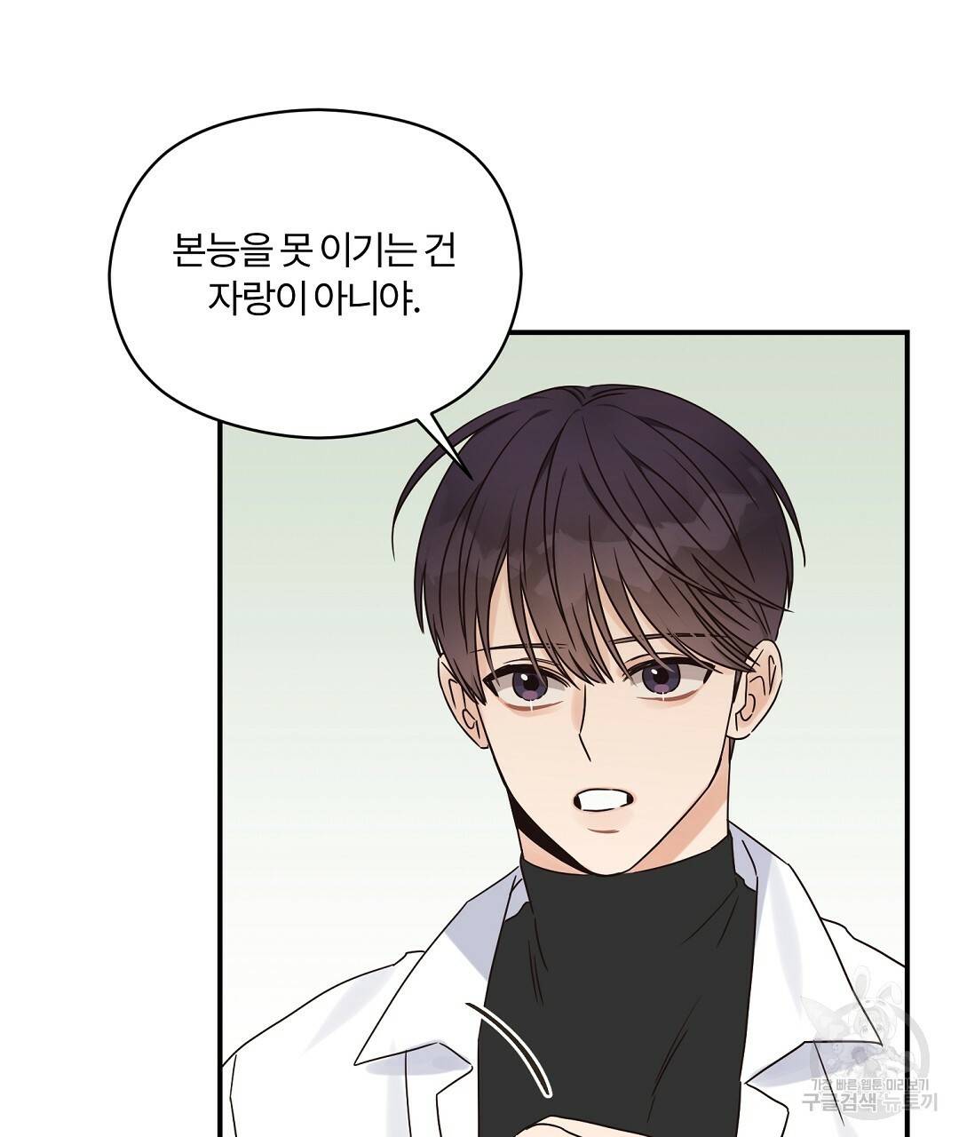 오메가 콤플렉스 21화 62