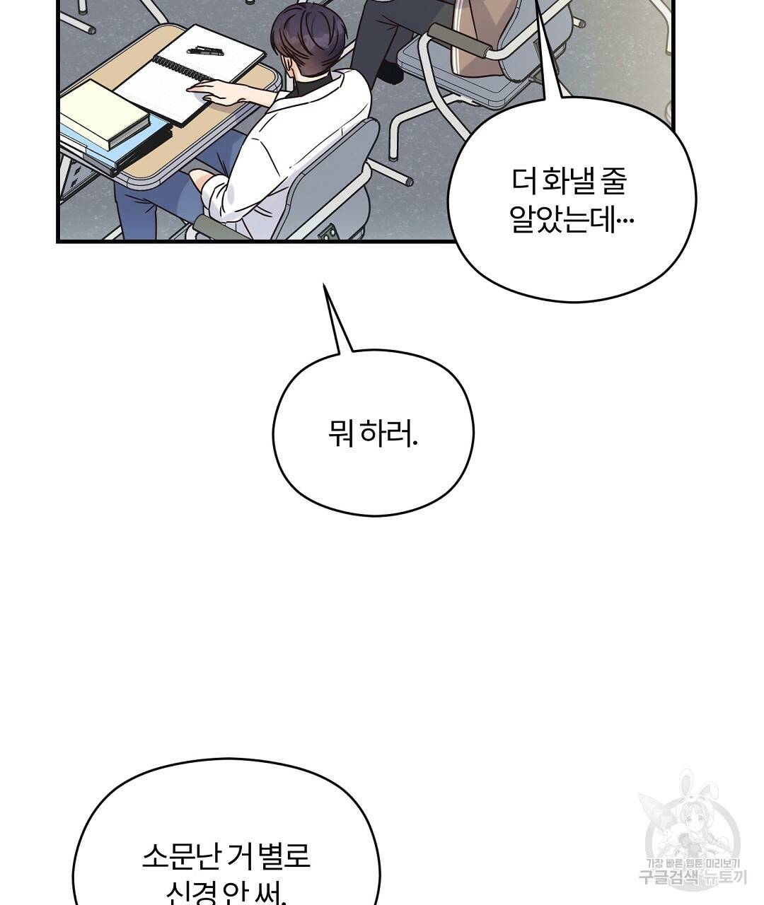 오메가 콤플렉스 21화 68