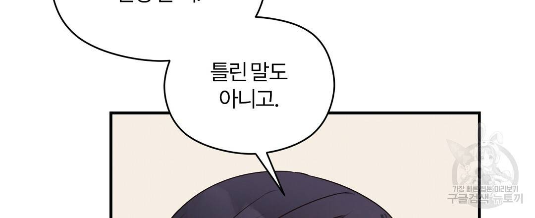 오메가 콤플렉스 21화 69