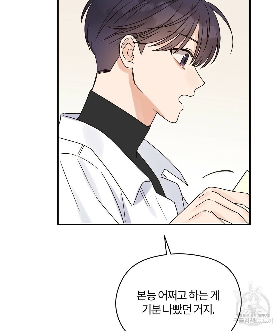 오메가 콤플렉스 21화 70