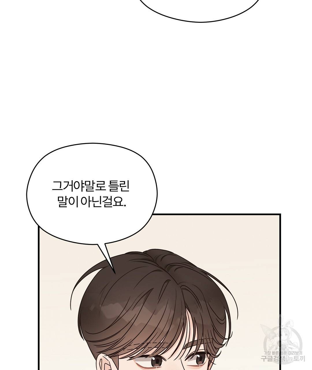 오메가 콤플렉스 21화 71