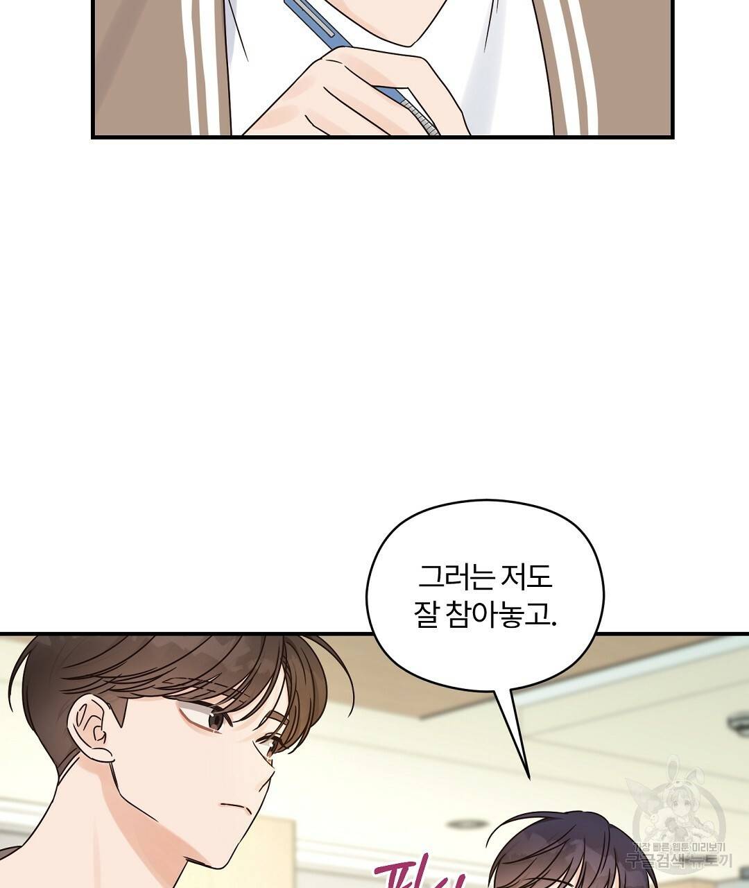 오메가 콤플렉스 21화 73