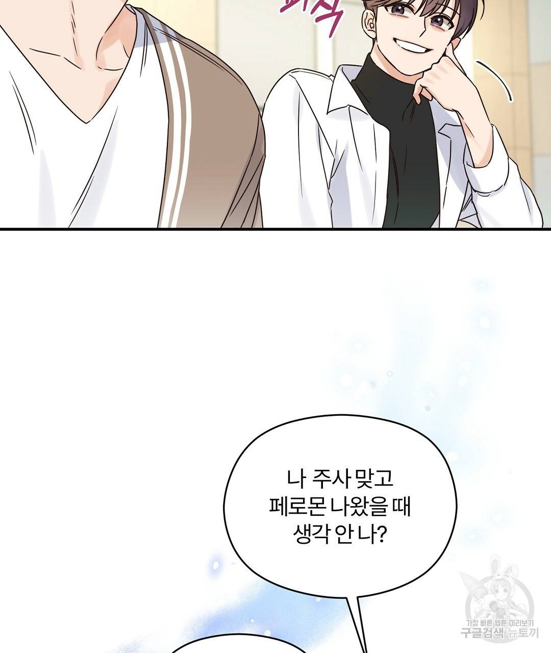 오메가 콤플렉스 21화 74