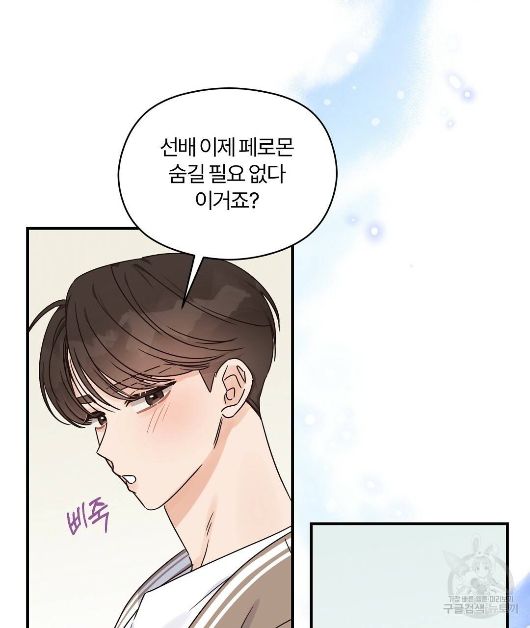 오메가 콤플렉스 21화 77