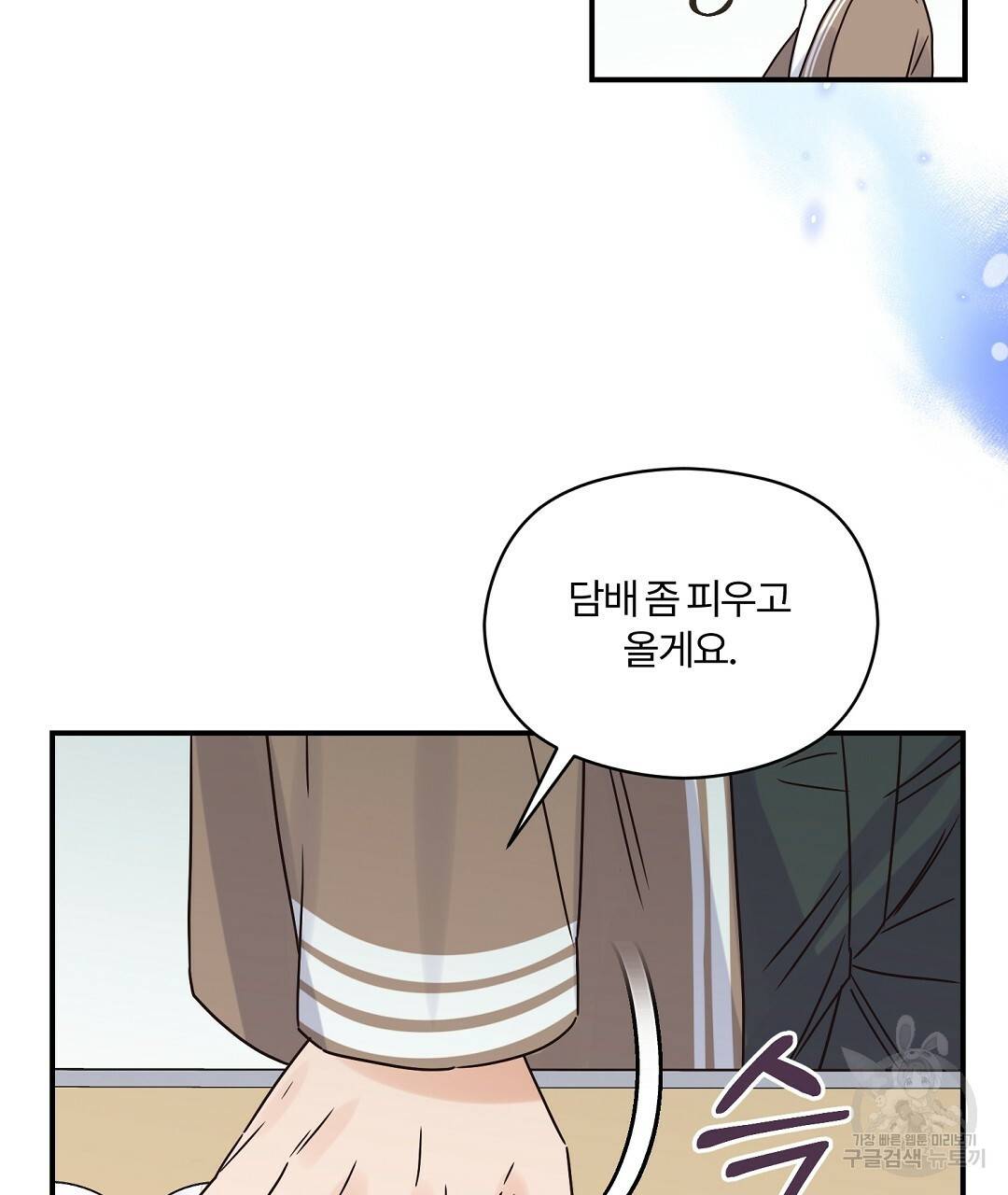 오메가 콤플렉스 21화 79