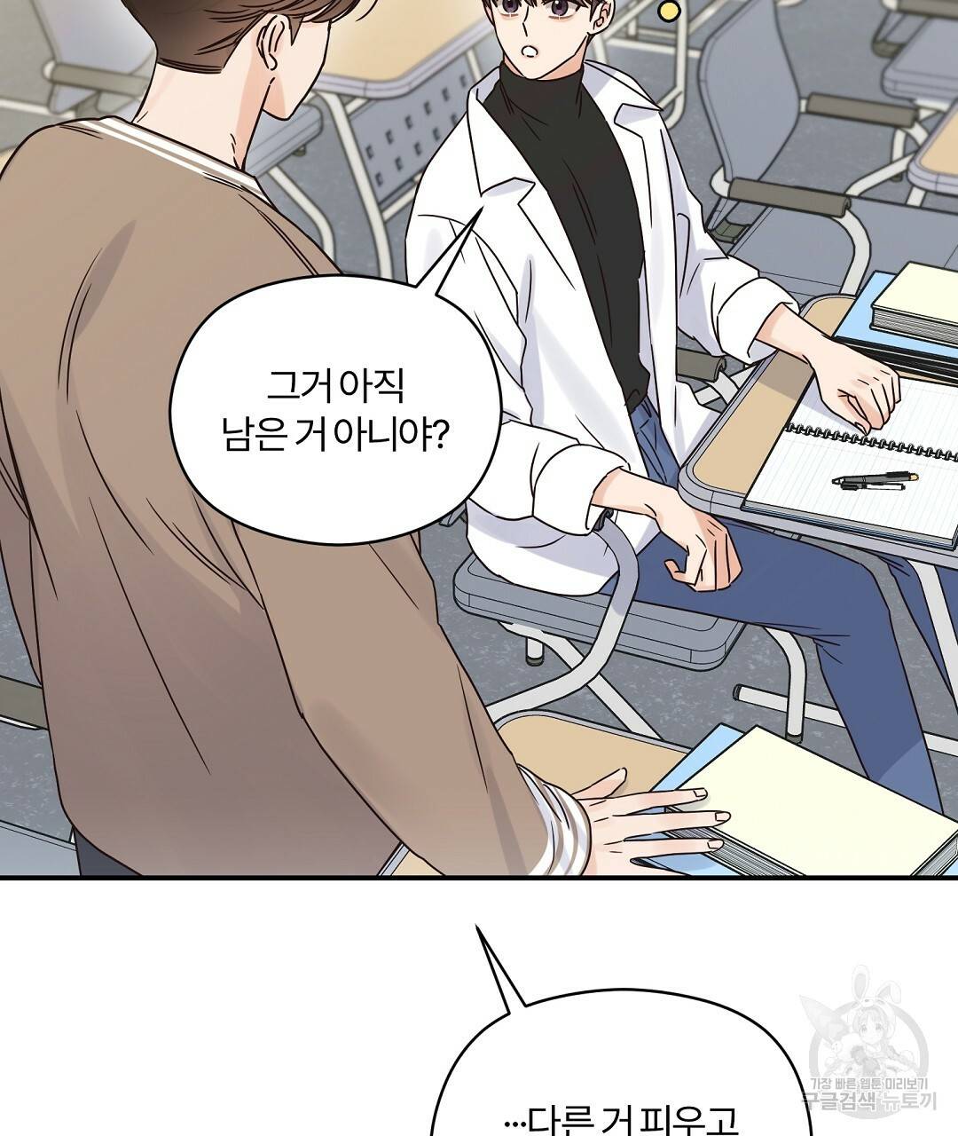 오메가 콤플렉스 21화 82