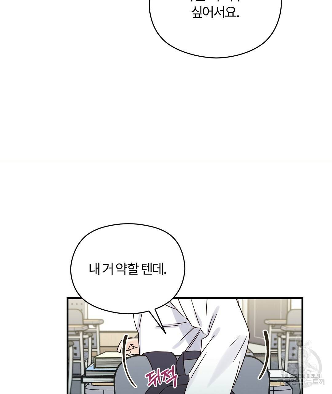 오메가 콤플렉스 21화 83