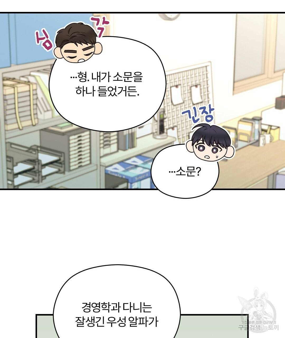 오메가 콤플렉스 21화 92