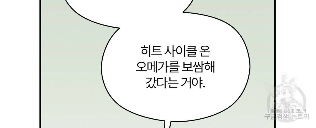 오메가 콤플렉스 21화 93