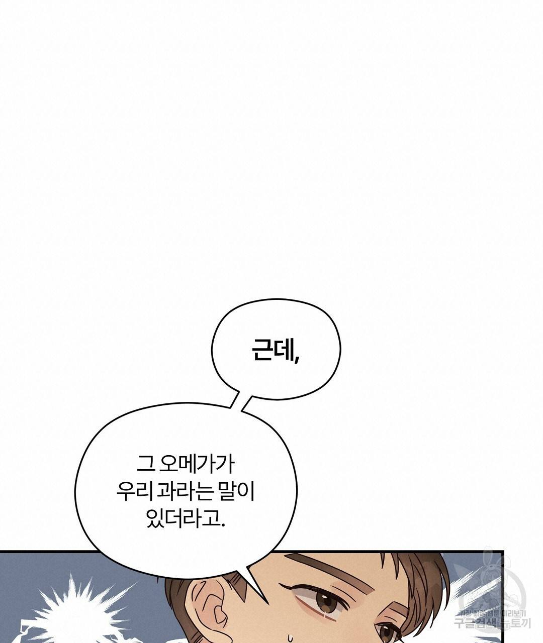 오메가 콤플렉스 21화 95