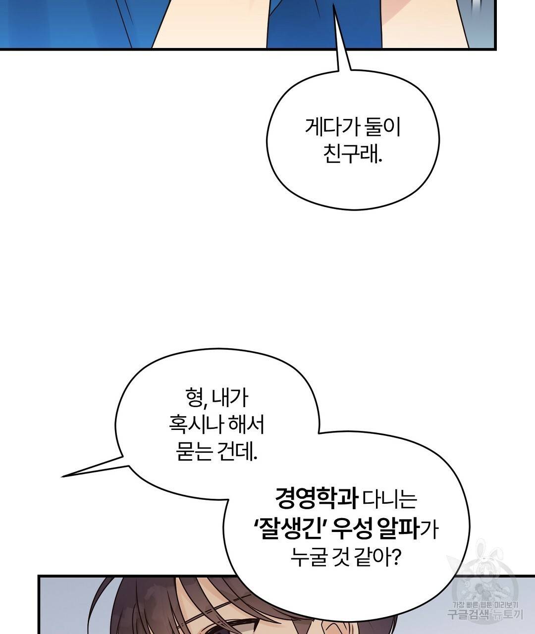 오메가 콤플렉스 21화 97